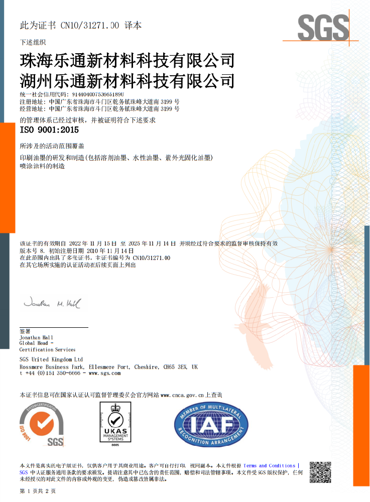 ISO9001、ISO14001、ISO45001认证